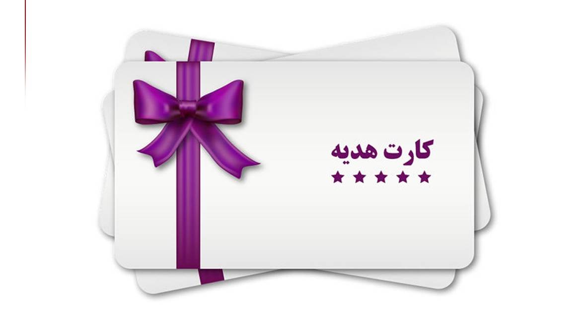 برداشت نقدی از کارت‌های هدیه برخی بانک‌ها ممنوع شد
