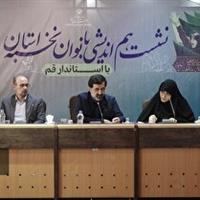 بررسی مطالبات بانوان نخبه قم در حوزه زنان و خانواده