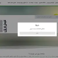 ماجرای اختلال در سامانه «برق من» چه بود؟