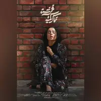 فیلم کوتاه «تماس یک فرشته» آماده نمایش شد