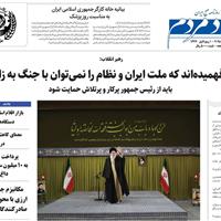 صفحه اول روزنامه اقتصاد مردم دوشنبه ۳ شهریور