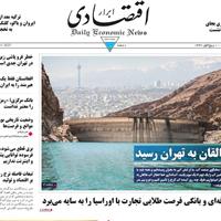 صفحه اول روزنامه ابرار اقتصادی دوشنبه ۳ شهریور