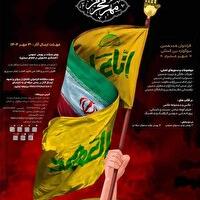 اعلام فراخوان سوگواره بین المللی مهر محرم به میزبانی سمنان