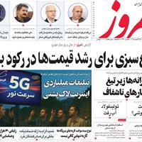 صفحه اول روزنامه امروز دوشنبه ۳ شهریور