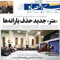 صفحه اول روزنامه دنیای اقتصاد دوشنبه ۳ شهریور