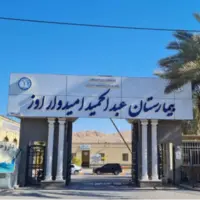بازگشایی بخش CCU بیمارستان امیدوار اوز پس از ۳ سال وقفه