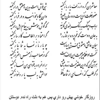 تفال/ معاشران گره از زلف یار باز کنید 