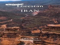 «تنگه شیرِز» نگین سبز لرستان