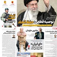 صفحه اول روزنامه همشهری دوشنبه ۳ شهریور