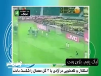 10 میزبانی ویژه استقلال از ذوب‌آهن؛ به روایت تهران
