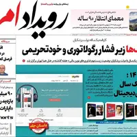 صفحه نخست روزنامه‌های اصفهان در ۳ شهریور