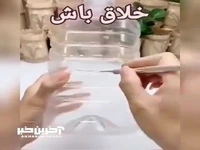یک جاگلدانی خلاقانه بساز