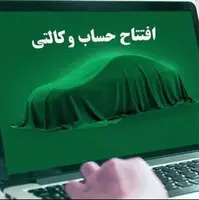 پایان دوران حساب وکالتی؛ اصلاحی به نفع متقاضیان خودرو یا ضرر بانک‌ها؟