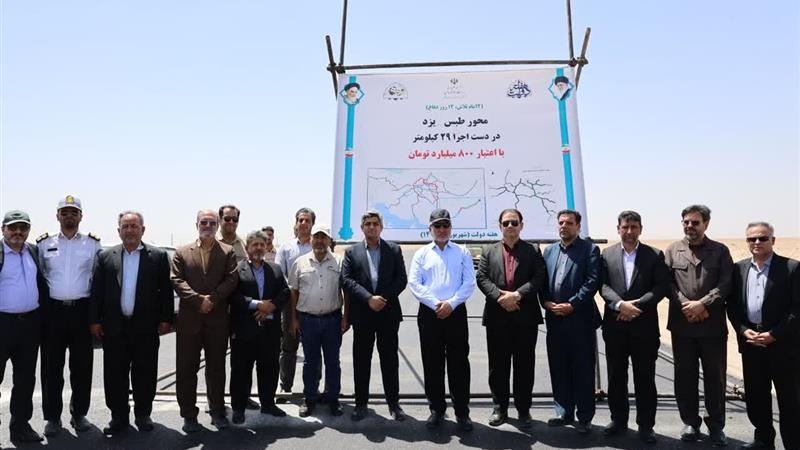 سرمایه گذاری ۸۰۰ میلیارد تومانی در ۲۹ کیلومتری طبس – یزد