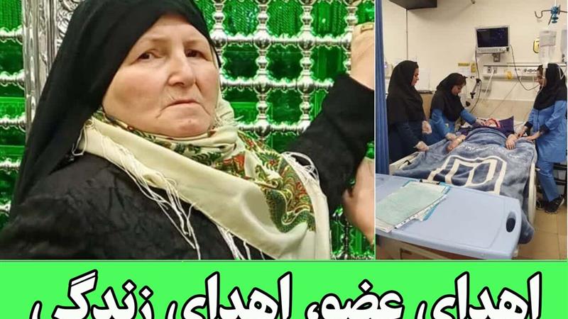 اعضای بدن هفتمین ایثارگر استان اردبیل به بیماران نیازمند اهدا شد