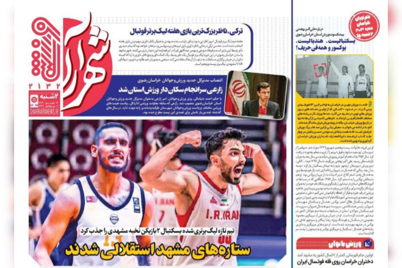 صفحه اول روزنامه‌های خراسان رضوی  در ۳ شهریورماه