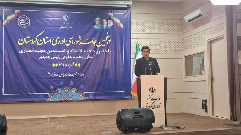 استاندار: دولت برای جبران عقب‌ماندگی‌ های کردستان عزم جدی دارد