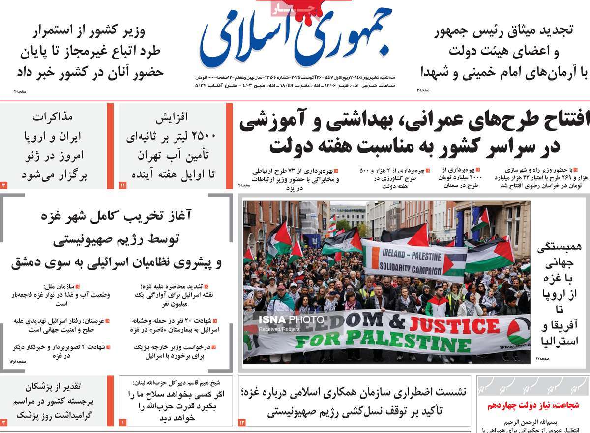 صفحه اول روزنامه جمهوری اسلامی سه‌شنبه ۴ شهریور