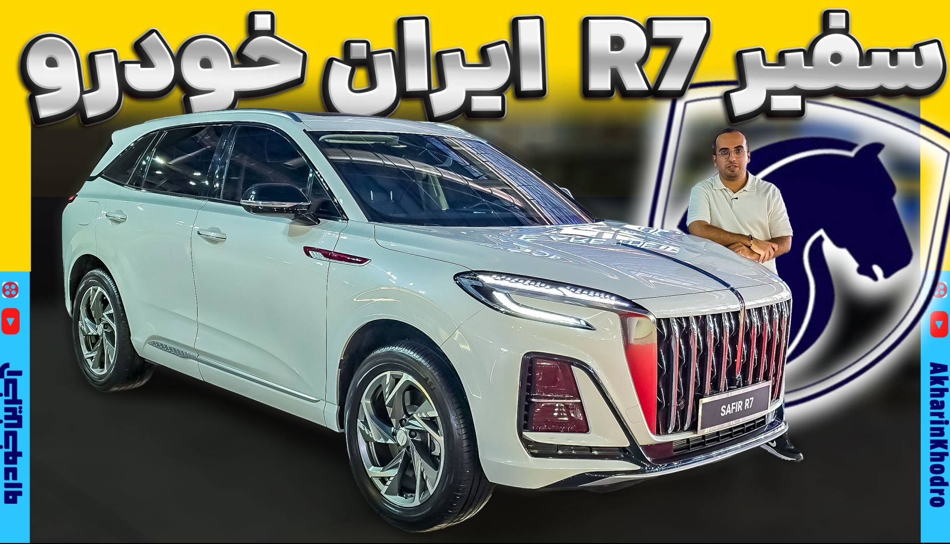 ویدیو معرفی رونمایی از کراس اوور لوکس ایران خودرو ؛ سفیر R7 در مشهد