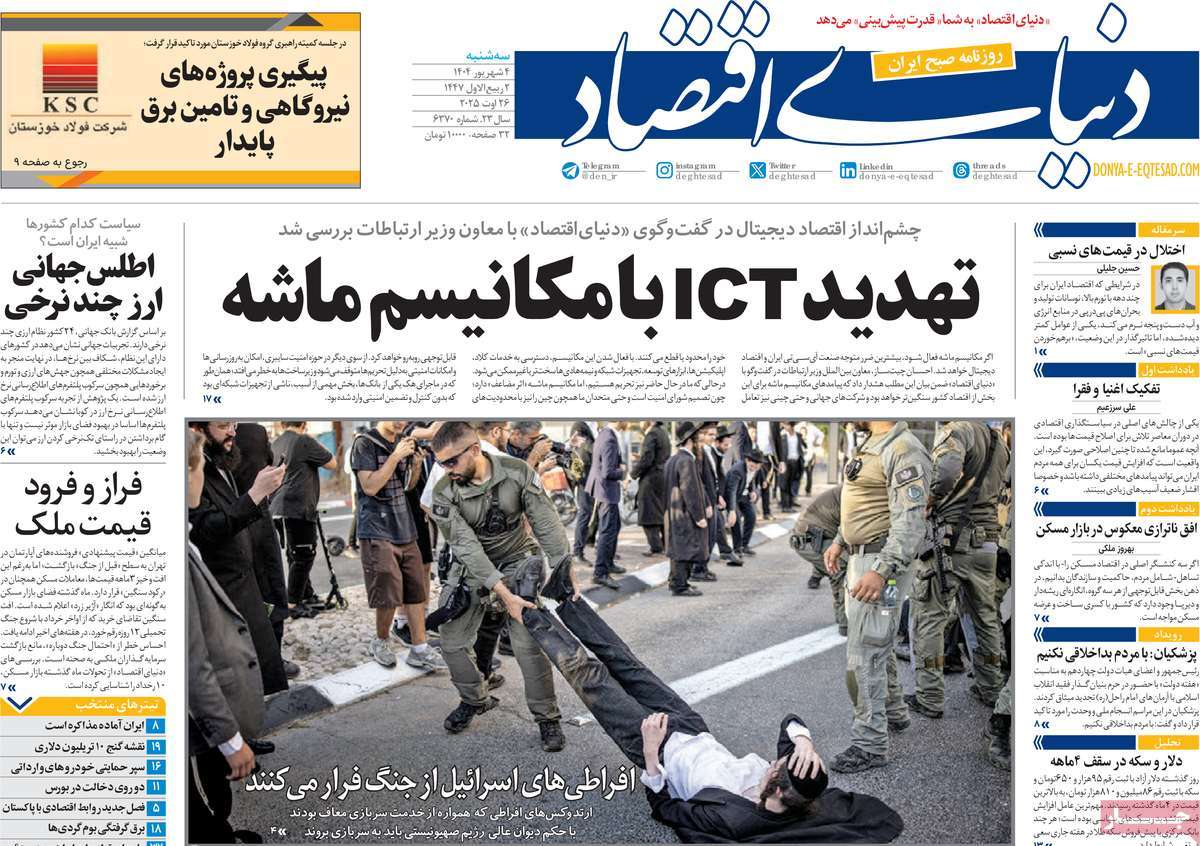 صفحه اول روزنامه دنیای اقتصاد سه‌شنبه ۴ شهریور