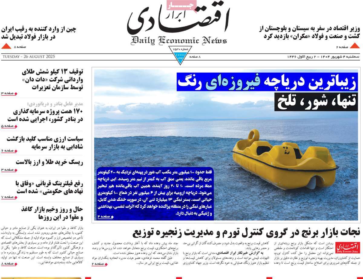 صفحه اول روزنامه ابرار اقتصادی سه‌شنبه ۴ شهریور