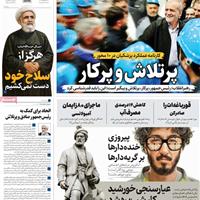 صفحه اول روزنامه همشهری سه‌شنبه ۴ شهریور