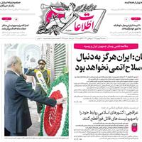 صفحه اول روزنامه اطلاعات سه‌شنبه ۴ شهریور