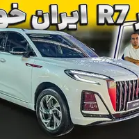 ویدیو معرفی رونمایی از کراس اوور لوکس ایران خودرو ؛ سفیر R7 در مشهد