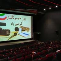 خبرنگاران قم به تماشای فیلم مرد عینکی نشستند