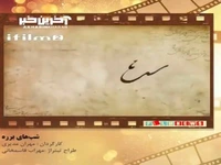 تیتراژ خاطرات؛ سریال «شب‌های برره»