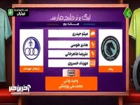کارشناسی داوری دیدار پیکان - استقلال خوزستان در هفته دوم لیگ برتر