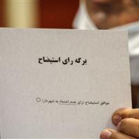 استیضاح شهردار سنندج به تعویق افتاد