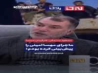 ده‌نمکی: ماجرای مهسا امینی را پیش‌بینی کرده بودم!