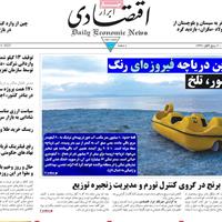 صفحه اول روزنامه ابرار اقتصادی سه‌شنبه ۴ شهریور