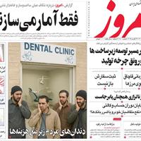 صفحه اول روزنامه امروز سه‌شنبه ۴ شهریور