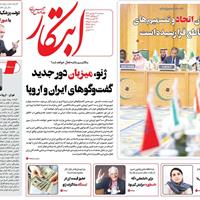 صفحه اول روزنامه ابتکار سه‌شنبه ۴ شهریور