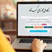 صدور بیش از ۶۱ هزار مجوز کسب و کار در یزد