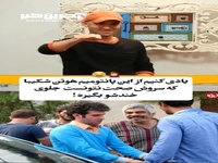 یادی از پانتومیم بازیِ هوتن شکیبا و سروش صحت 