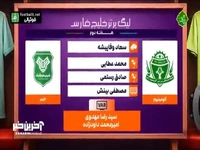 کارشناسی داوری دیدار آلومینیوم - خیبر در هفته دوم لیگ برتر