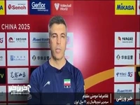 صحبت های سرمربی و بازیکنان تیم والیبال زیر 21 ساله‌ها ایران بعد از برد ارزشمند مقابل لهستان