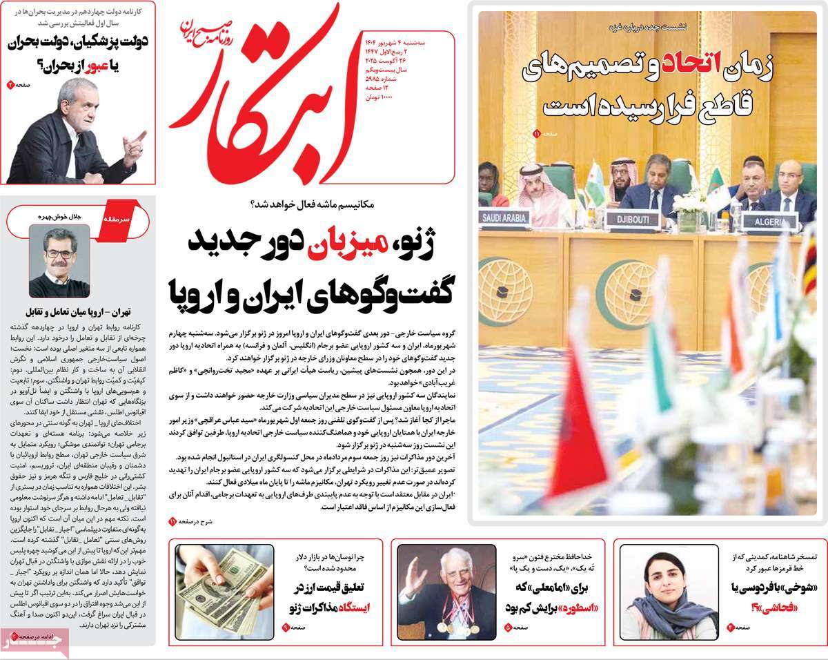 صفحه اول روزنامه ابتکار سه‌شنبه ۴ شهریور
