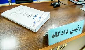 کیفرخواست نماینده مجلس صادر و پرونده به دادگاه ارسال شد