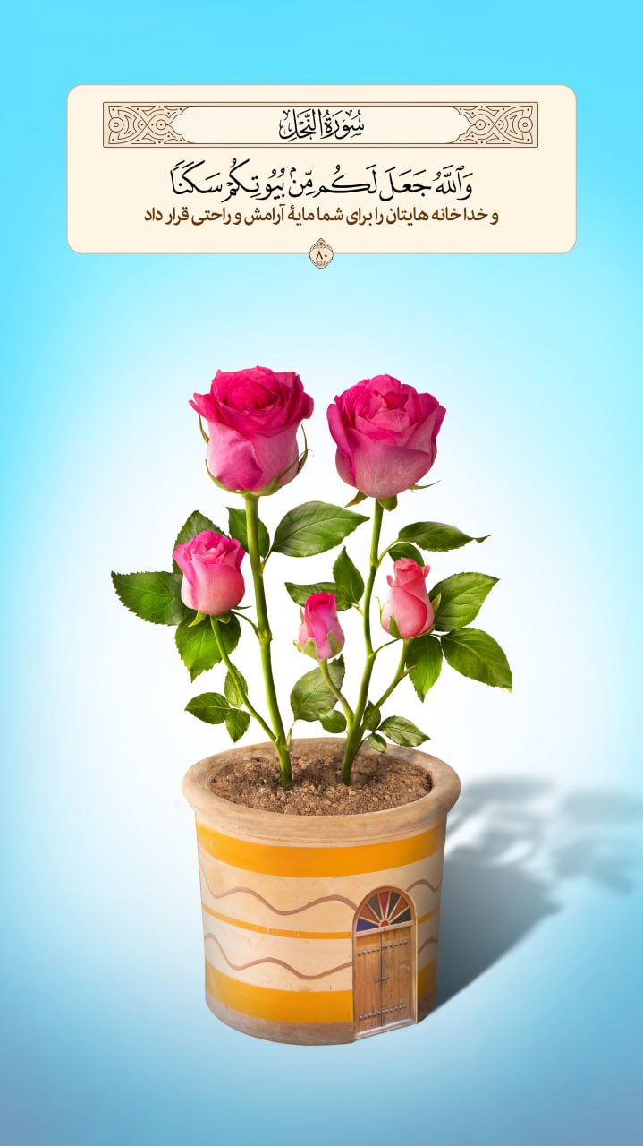 طرح/ مکانی برای آرامش و راحتی 