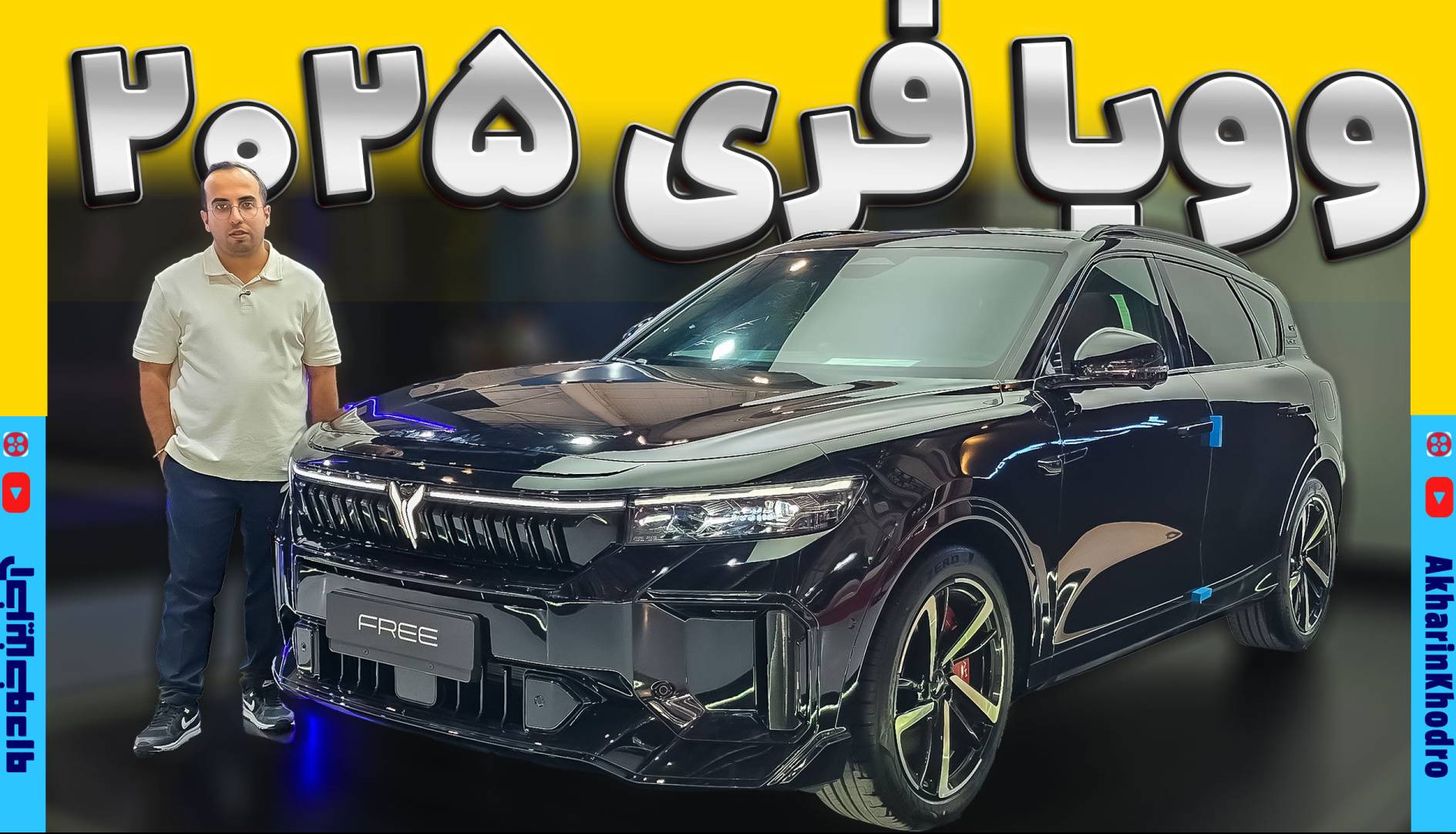ویدو معرفی سریع ترین وارداتی بازار ؛ وویا فری ۲۰۲۵ به نمایشگاه مشهد آمد