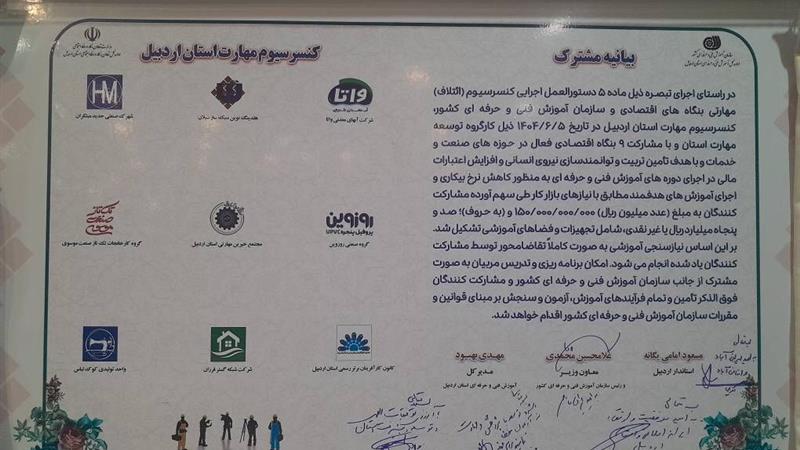 تفاهمنامه اجرای طرح همنوا و کنسرسیوم مهارت در استان اردبیل امضا شد