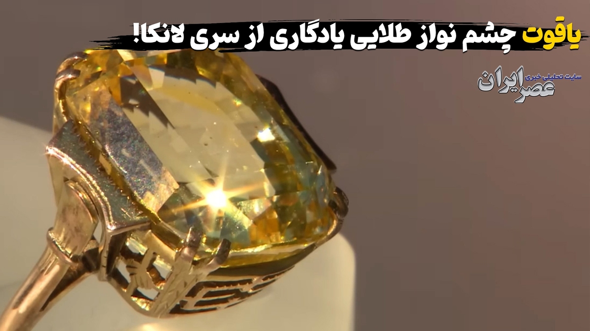 کشف ارزش واقعی یک جواهر قدیمی خانوادگی 