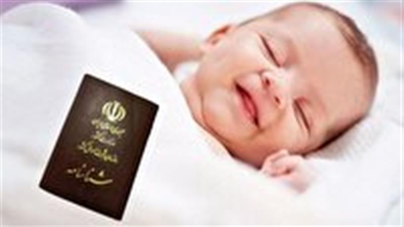 صدور شناسنامه بدون حضور والدین در آینده نزدیک
