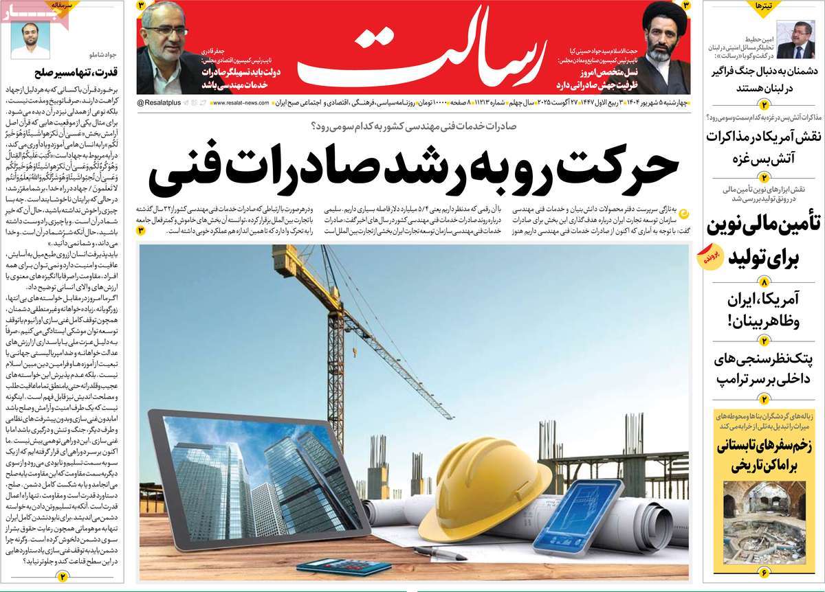 صفحه اول روزنامه رسالت چهارشنبه ۵ شهریور