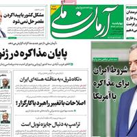 صفحه اول روزنامه آرمان ملی چهارشنبه ۵ شهریور