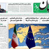 صفحه اول روزنامه آرمان امروز چهارشنبه ۵ شهریور